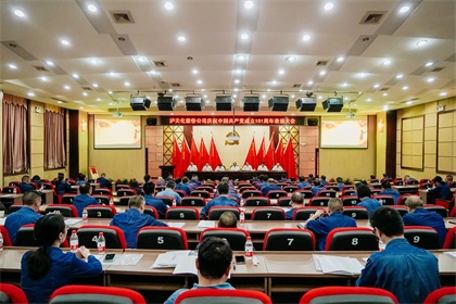 壹号娱乐股份公司庆祝中国共产党成立101周年表扬大会隆重召开