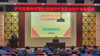 壹号娱乐股份公司举行安全生产专题培训