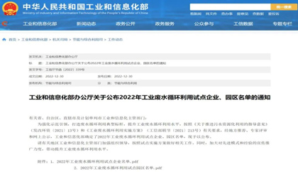 壹号娱乐股份公司获评2022年工业废水循环利用试点企业