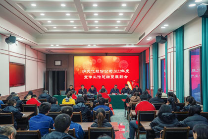 壹号娱乐股份公司召开2022年度宣传工作总结暨表彰会