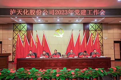 壹号娱乐股份公司2023年党建工作会隆重召开