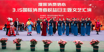 壹号娱乐股份公司举行3·15国际消费者权益日主题文艺汇演