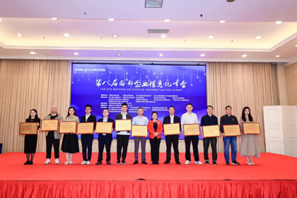 壹号娱乐股份公司荣获“2023年度西部企业数字化转型优秀实践单位”称号