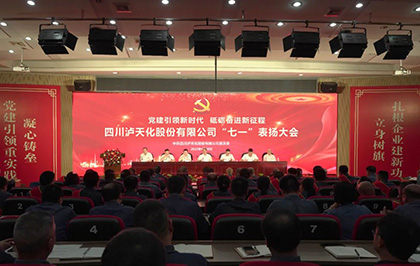 壹号娱乐股份公司庆祝中国共产党成立102周年暨“七一”表扬大会圆满召开