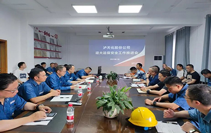 壹号娱乐股份公司召开迎大运、保安全工作推进会