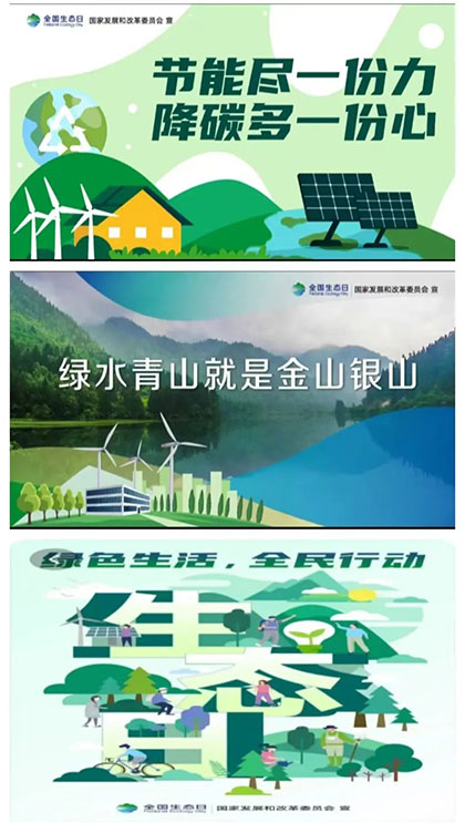 壹号娱乐股份公司积极开展“全国生态日”活动
