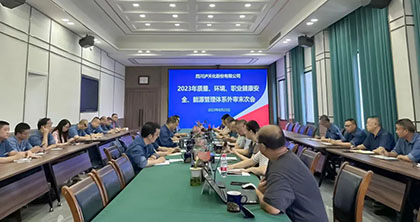 壹号娱乐股份公司顺利通过“四标”管理体系外部审核