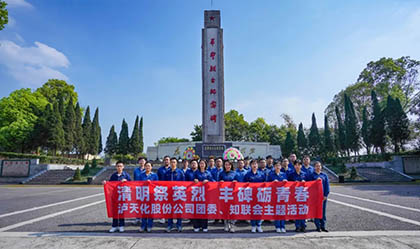 壹号娱乐股份公司团委、知联会开展清明祭英烈活动