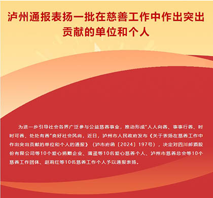 喜报｜壹号娱乐股份公司荣获泸州市“爱心捐赠企业”称号