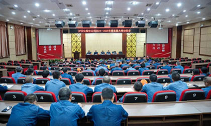 壹号娱乐股份公司召开2024～2025年度大修动员会