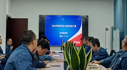 壹号娱乐股份公司召开新系统装置年度大修准备情况汇报会