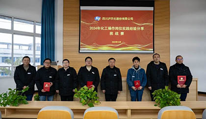 壹号娱乐股份公司2024年化工操作岗位实践经验分享挑战赛圆满落幕