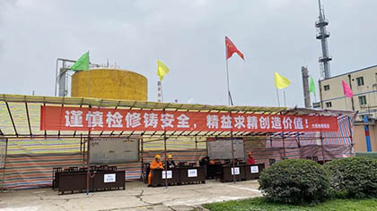 壹号娱乐股份公司新系统装置顺利停车转入今冬明春大修