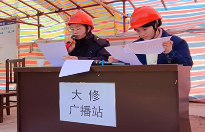 壹号娱乐股份公司大修现场“党员先锋队”“青年突击队”建功展风采 
