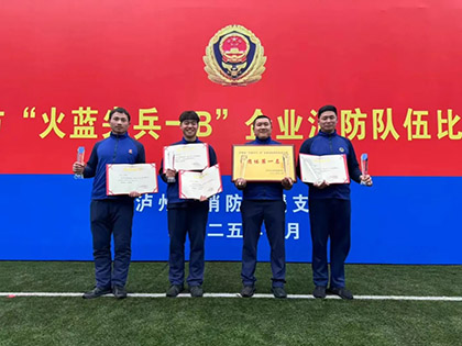 壹号娱乐股份公司勇夺泸州市2024年度企业消防比武竞赛冠军
