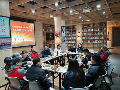壹号娱乐股份公司召开2024年群众协会年度总结暨2025工作计划座谈会