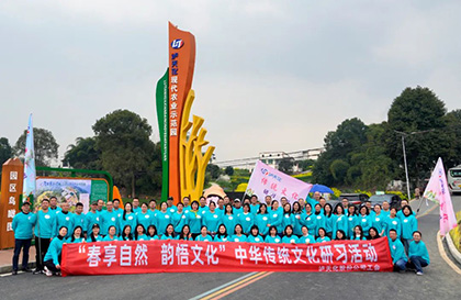 壹号娱乐股份公司“春享自然，韵悟文化”中华传统文化研习活动精彩纷呈