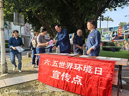 壹号娱乐股份公司开展“6·5”世界环境日宣传活动