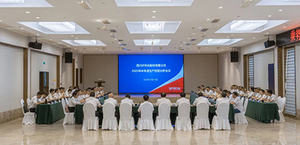 壹号娱乐股份公司召开2025年半年度生产经营分析会