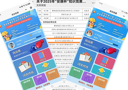 壹号娱乐股份公司在省市安全知识竞赛中斩获佳绩