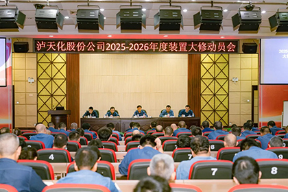 壹号娱乐股份公司召开2025-2026年度大修动员会