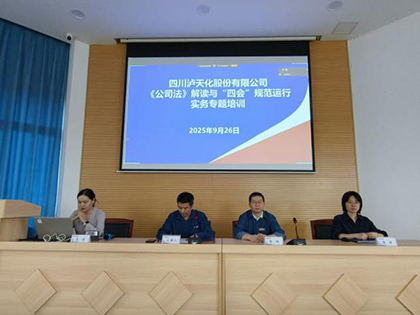 壹号娱乐股份公司开展《公司法》及“四会”规范运行实务专题讲座
